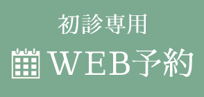 WEB予約